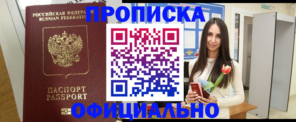 прописка для военкомата в Звенигово