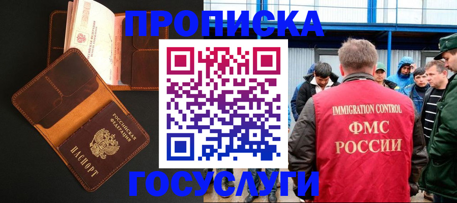 прописка ребенка в Звенигово