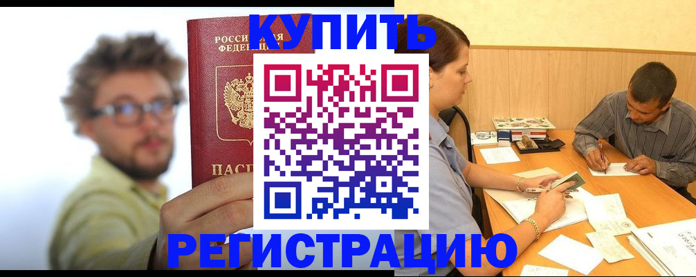 прописка ребенка в Звенигово