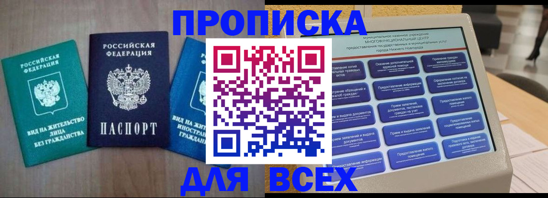 временная регистрация недорого в Звенигово