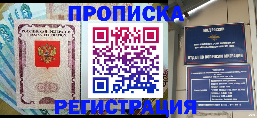 временная регистрация недорого в Звенигово